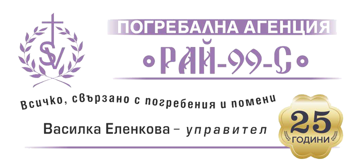 Рай 99 - Рай 99 - Казанлък